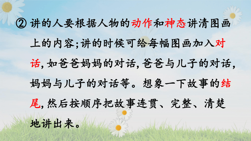 统编版语文二年级上册课文5  口语交际：看图说故事  课件