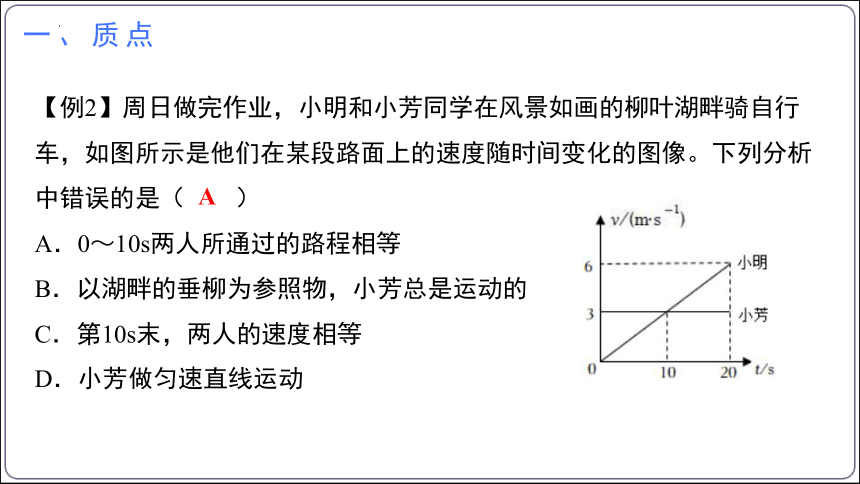 第一章 机械运动【2023秋人教八上物理期中复习考点过关讲练】（串讲习题课件）(共31张PPT)