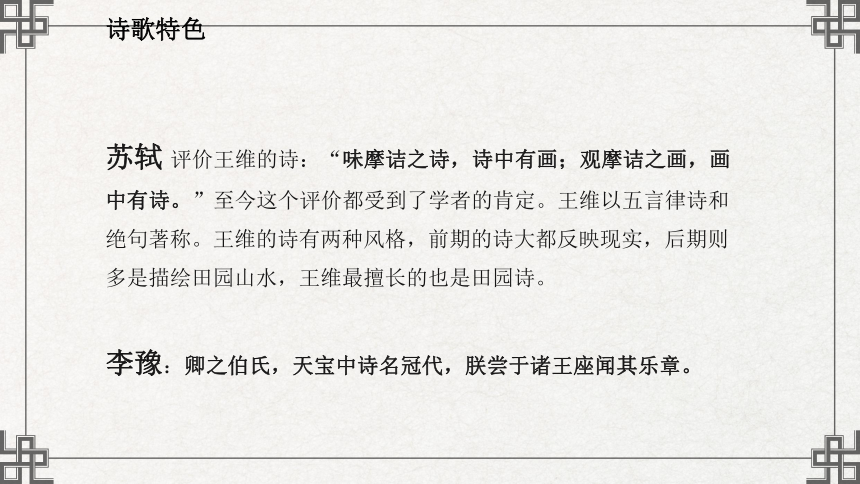 七年级下册语文第三单元课外古诗词诵读  竹里馆 课件(共21张PPT)