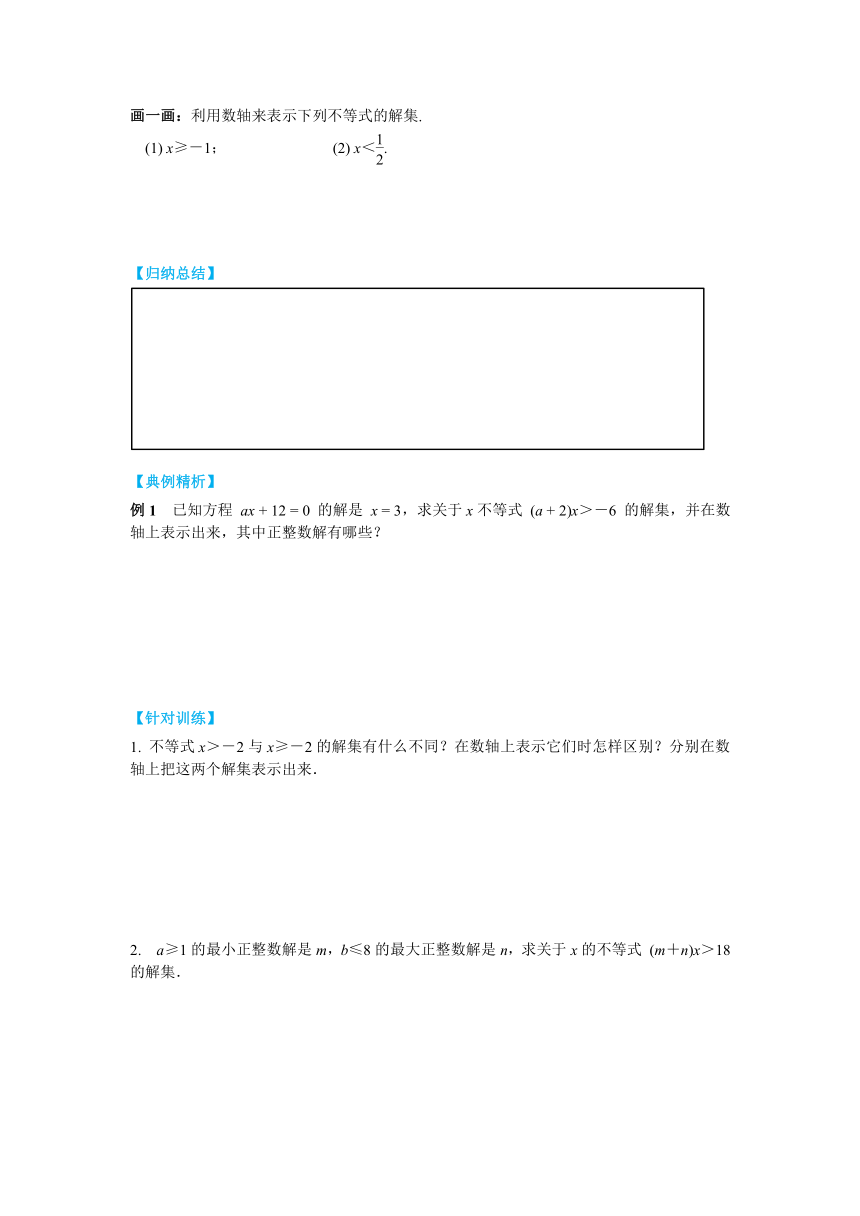 北师大版数学八年级下册2.3  不等式的解集 导学案（含答案）