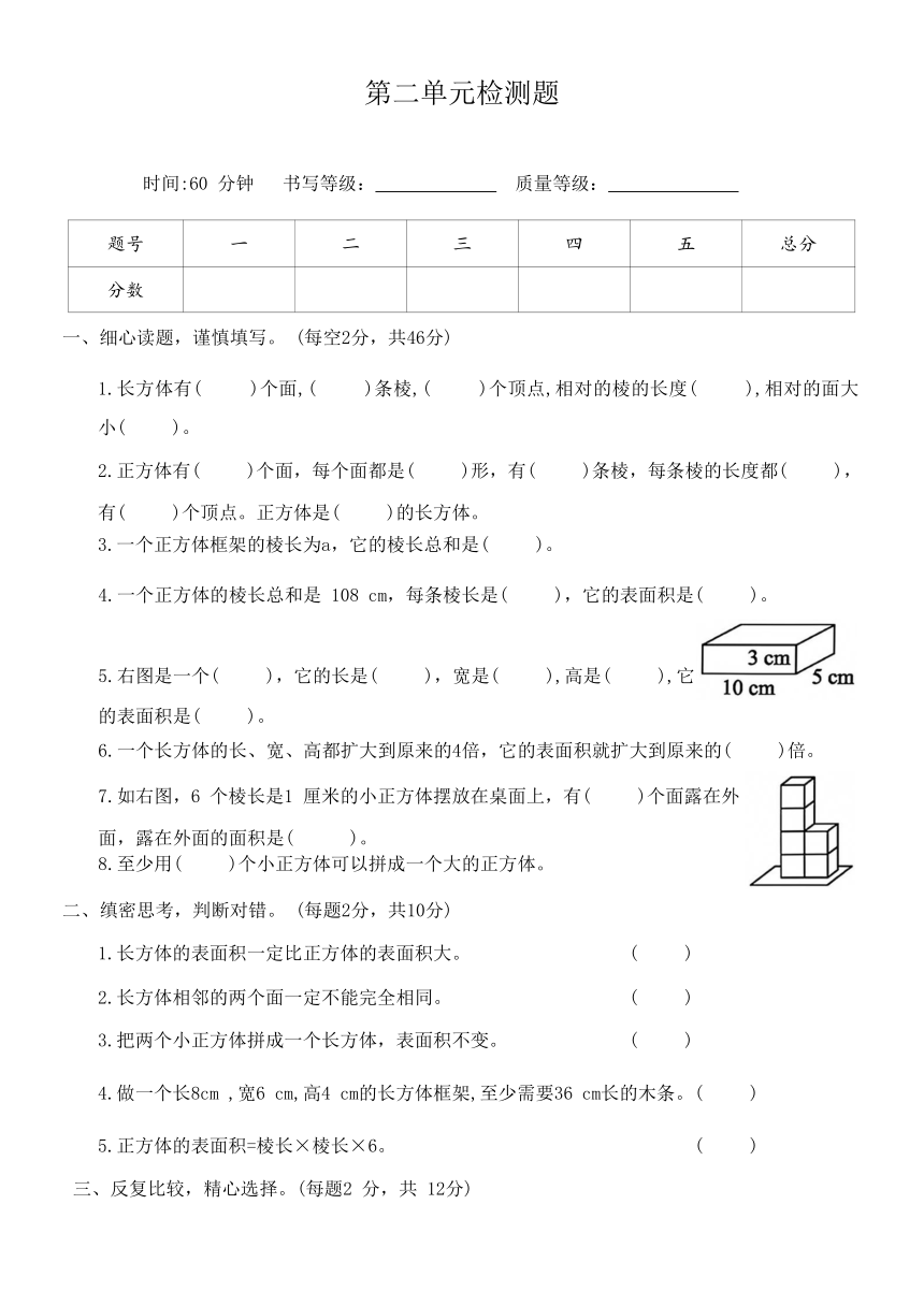 北师大版五年级数学下册第二单元检测题（无答案）