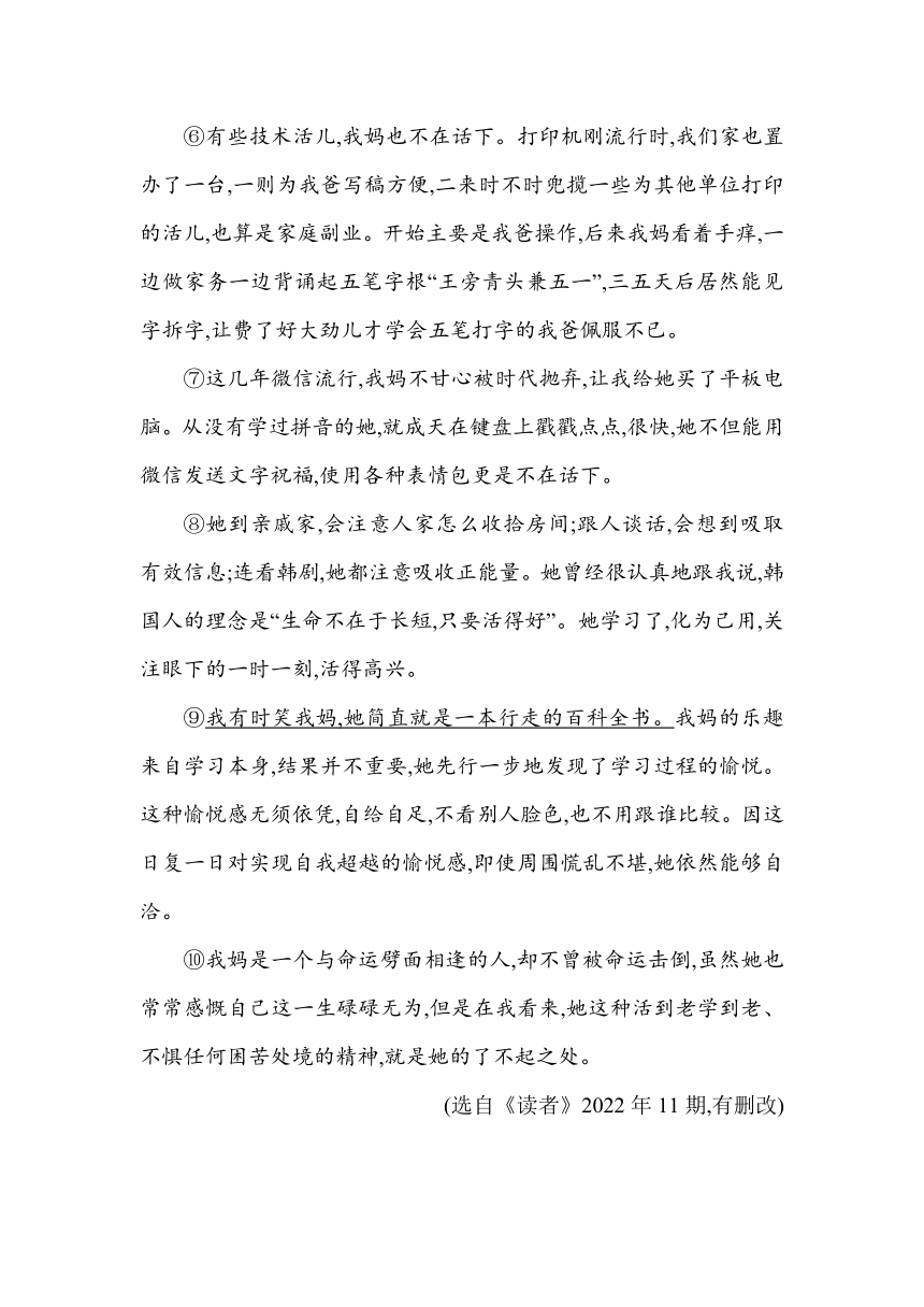 7 《回忆我的母亲》素养提升练（含解析）