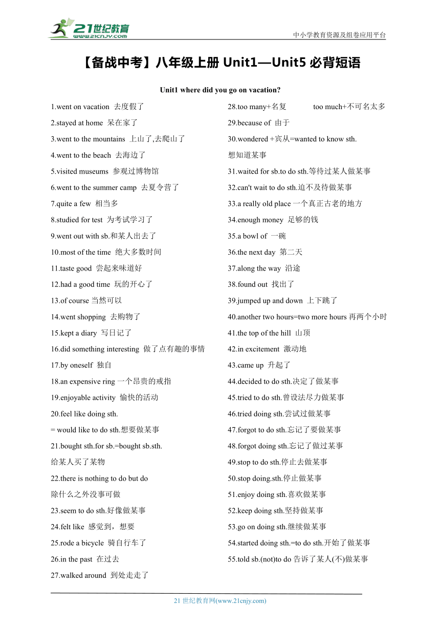 人教新目标八年级上册Unit1—Unit5必背短语汇编