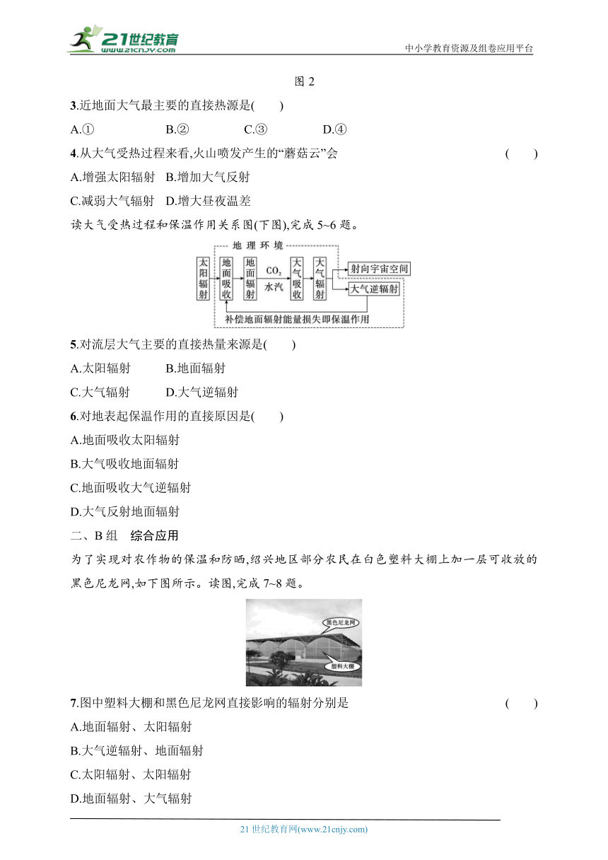 2024浙江专版新教材地理高考第一轮基础练--考点分层练22　大气的受热过程（含解析）