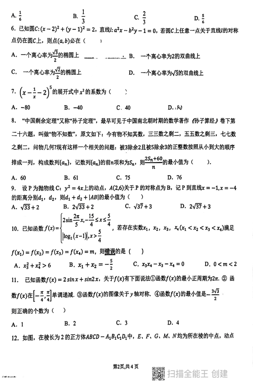 陕西省西安市长安区2024届高三下学期第一模拟考试理科数学试卷（PDF版无答案）