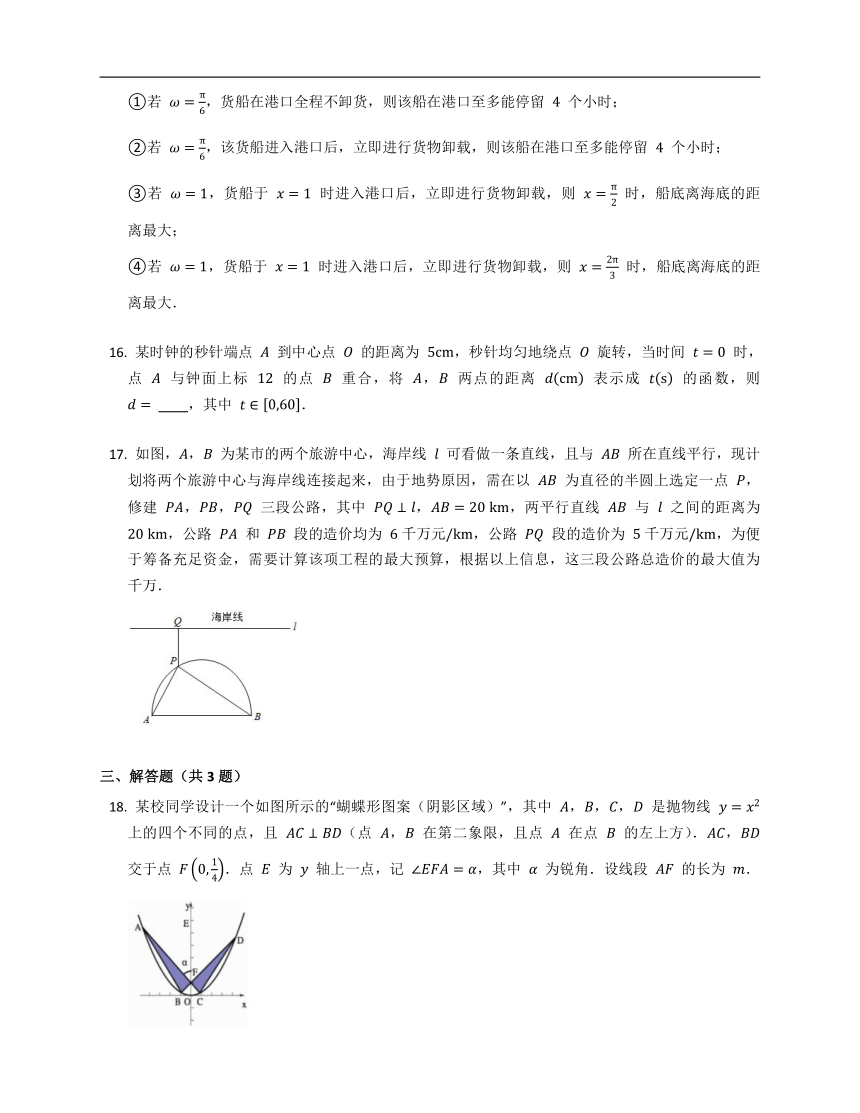 人教A版（2019）必修第一册5.7三角函数的应用(含答案）