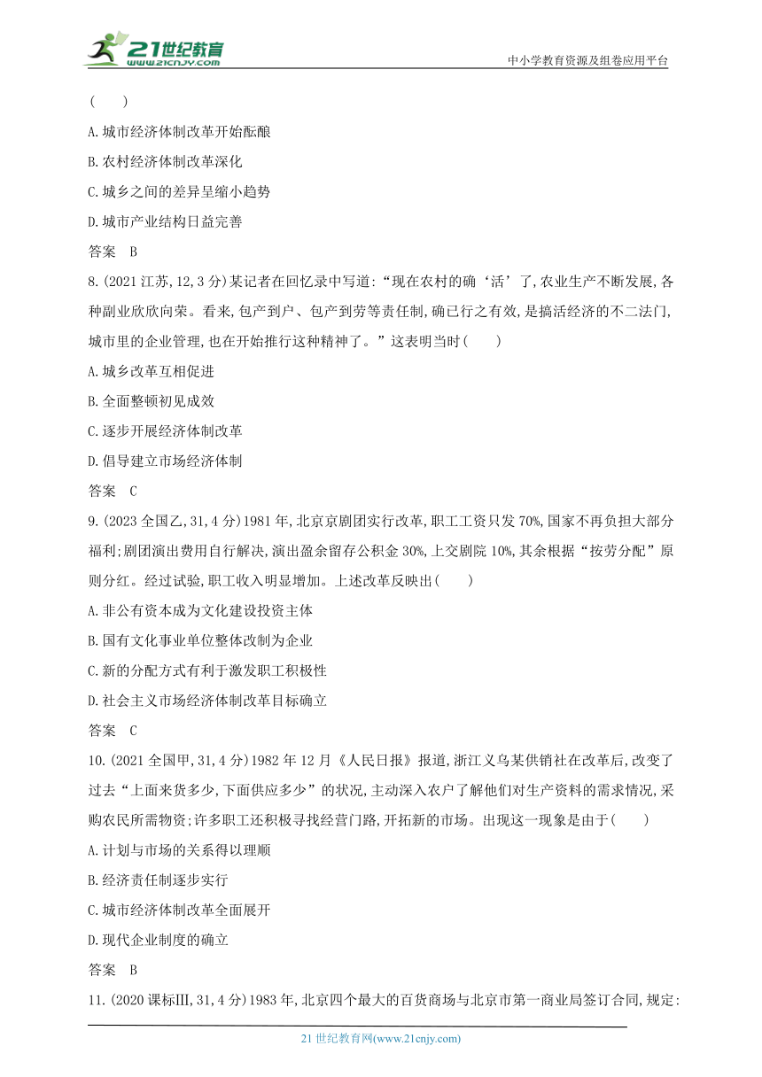 2024新教材历史高考通史专题复习--第十单元改革开放与社会主义现代化建设新时期(含答案)