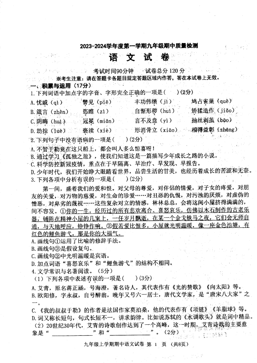 辽宁省锦州市第三初级中学2023-2024学年九年级上学期11月期中语文试题（pdf版无答案）