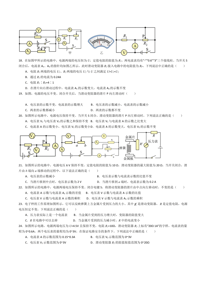 九年级物理（人教版）17.13欧姆定律动态电路分析题（含答案）