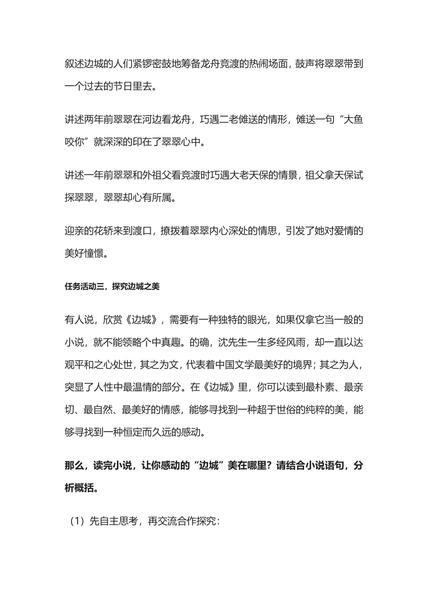 高中语文统编版选择性必修下册5.2《边城》教学设计