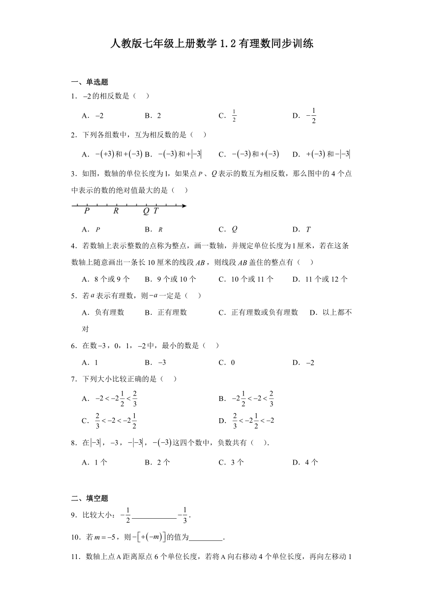 人教版七年级上册数学1.2有理数同步训练（含答案）