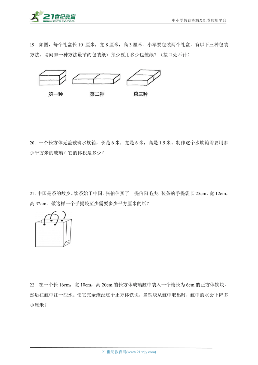 第一单元长方体和正方体综合自检卷（单元测试含答案）数学六年级上册苏教版