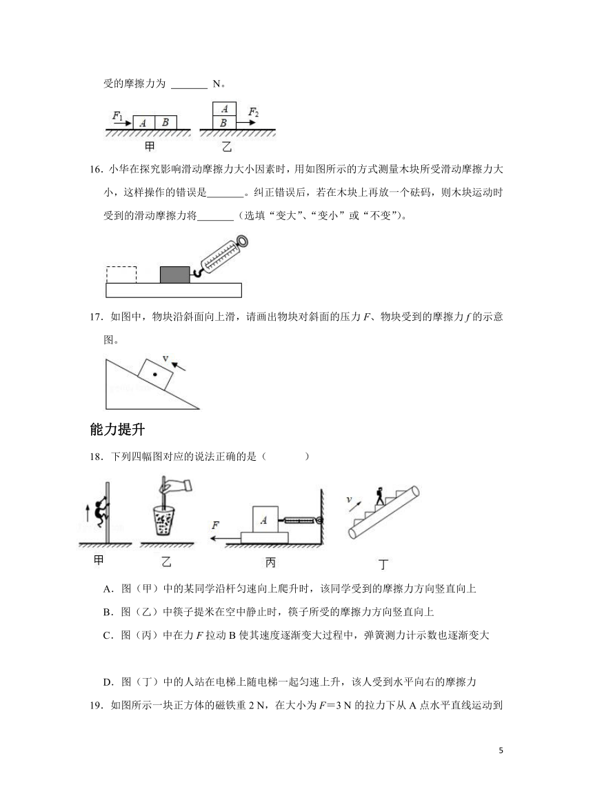 沪科版物理八年级6.5科学探究：摩擦力   同步习题（含解析）