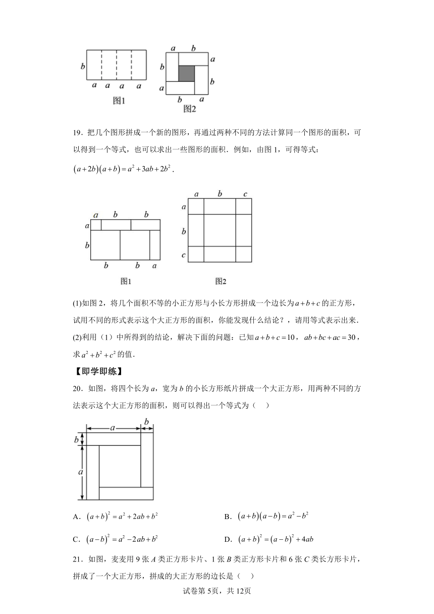 3.4乘法公式 同步讲义（含解析）七年级数学下册浙教版