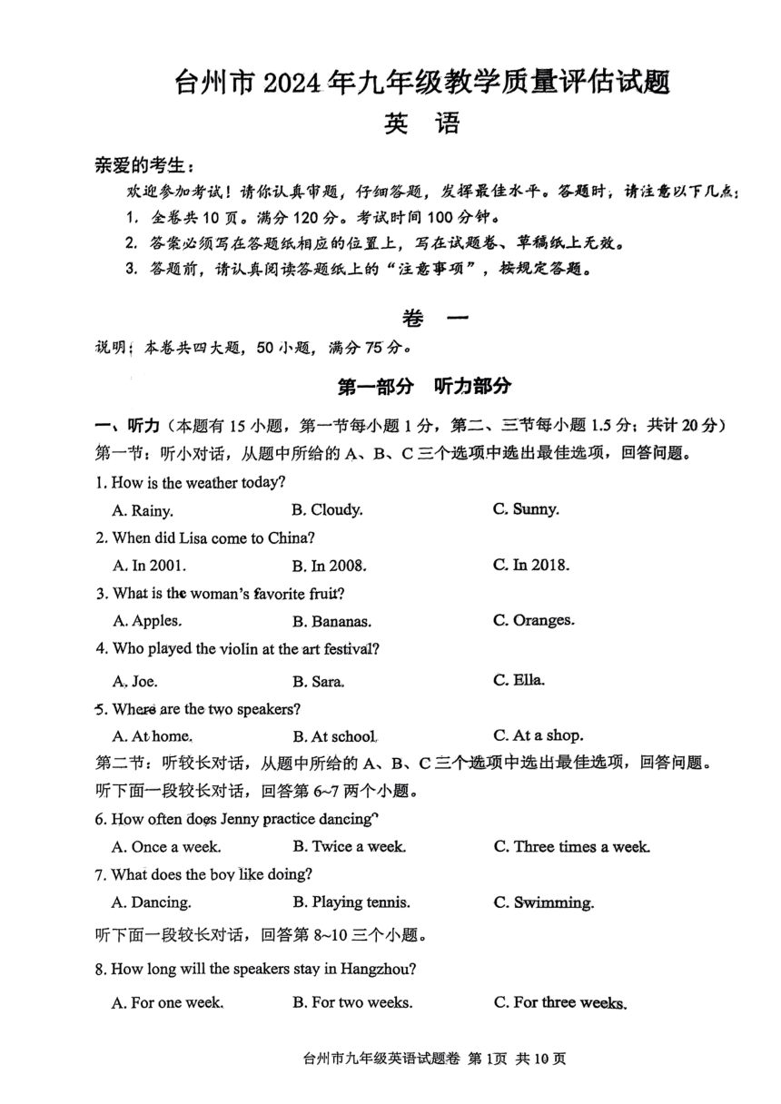 浙江省台州市2024年3月中考一模英语试题（扫描版，含答案，无听力原文及音频）