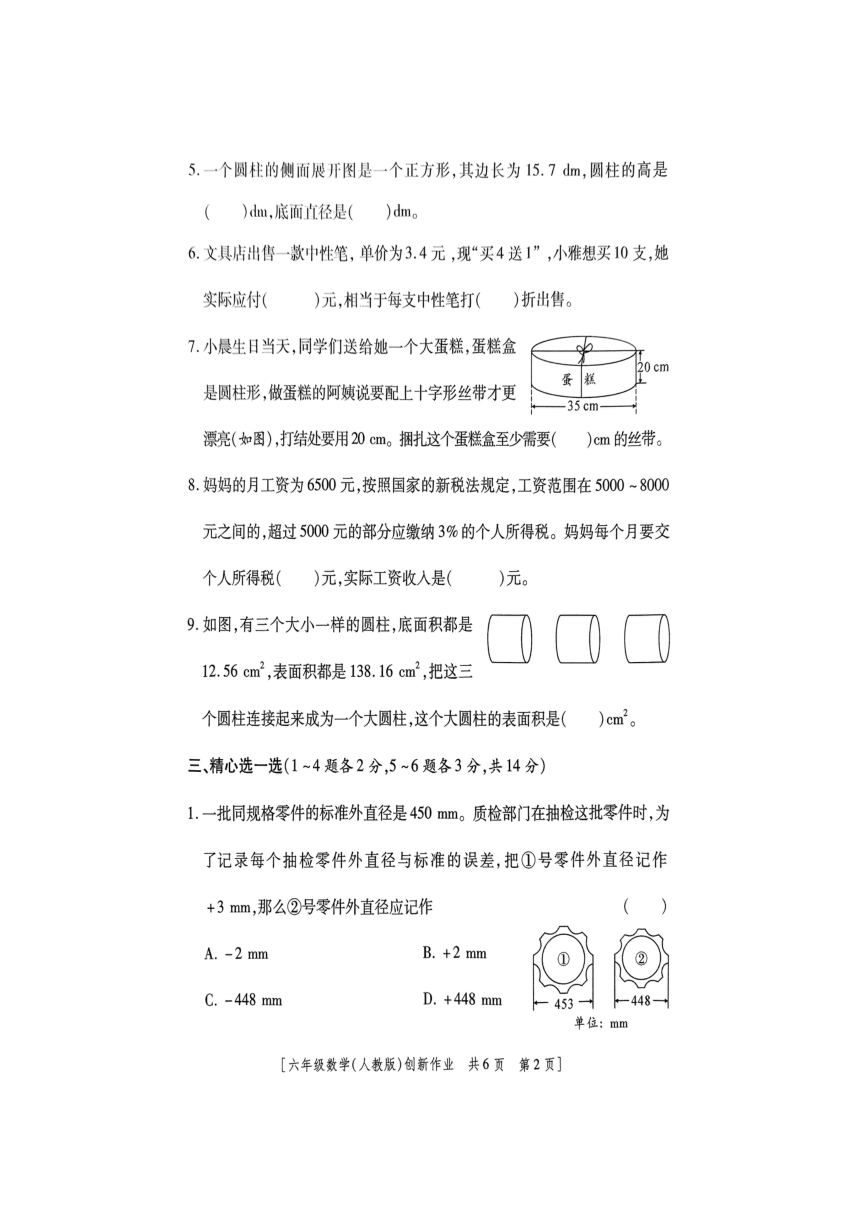 陕西省商洛市山阳县色河铺镇九年制学校2023-2024学年六年级下学期第一阶段创新作业数学试题（月考）（pdf版，含答案）