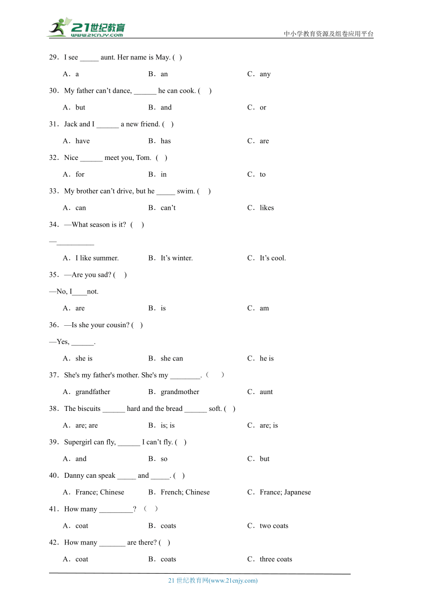 期中单选题专项攻略-英语四年级上册牛津上海版（试用本）（含答案）