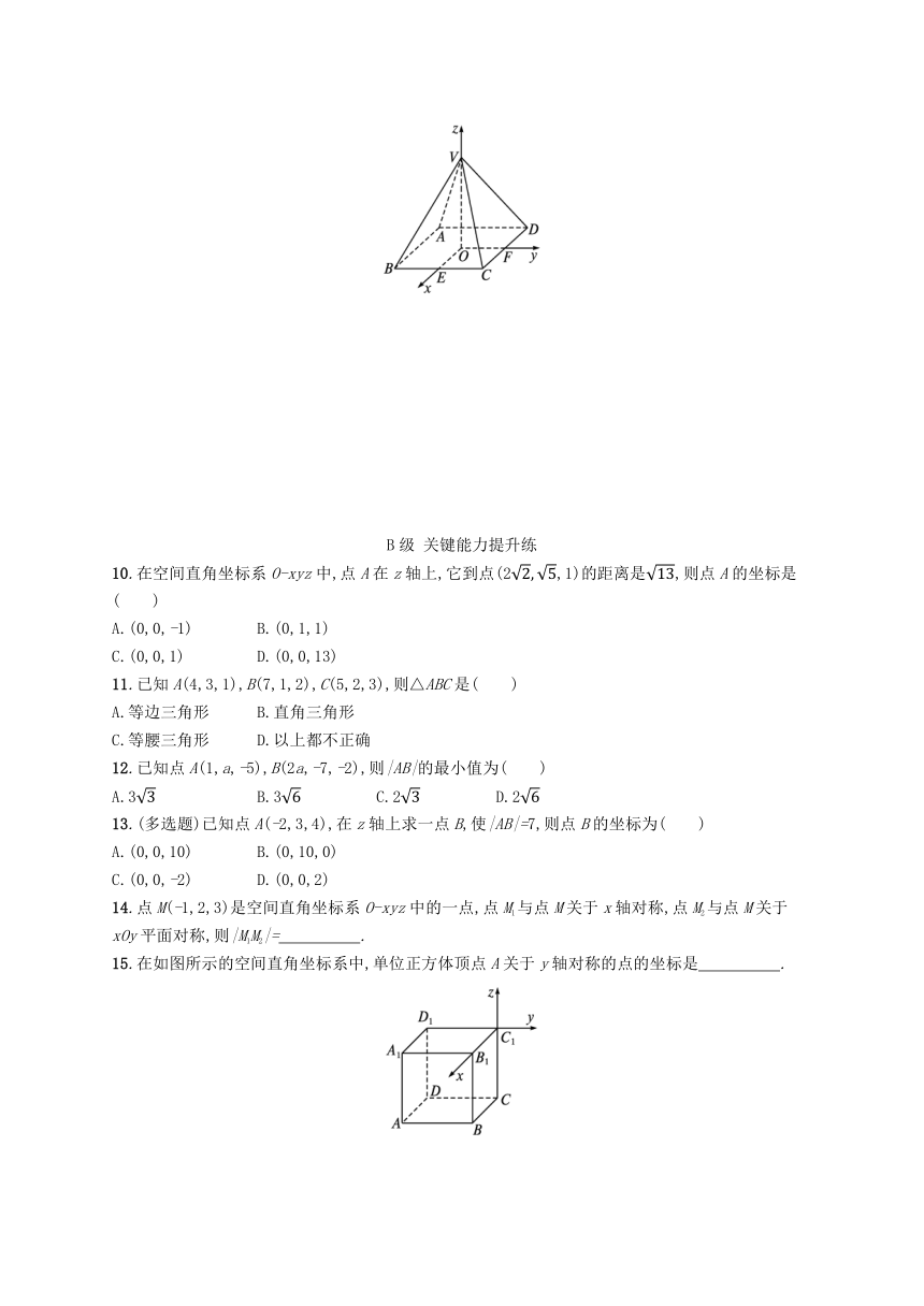 北师大版（2019）选择性必修第一册3.1  空间直角坐标 同步练习（含解析）