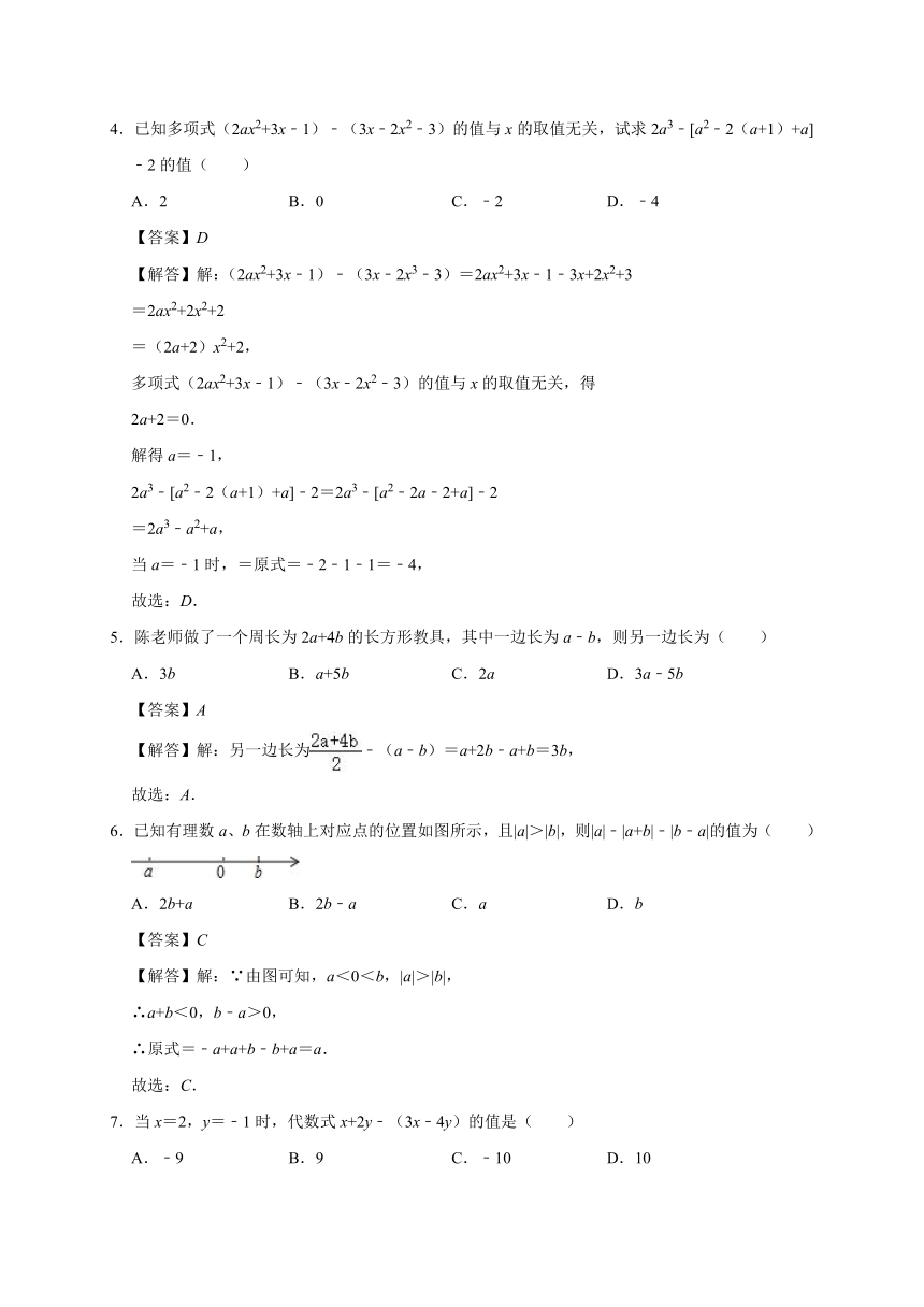 2023—2024学年华东师大版数学七年级上册3.4整式的加减（含解析）