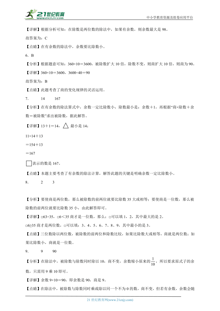 第二单元两、三位数除以两位数过关练习（单元测试）数学四年级上册苏教版（含答案）