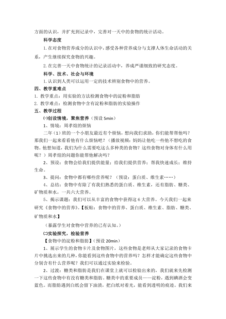 教科版（2017秋）小学科学 四年级上册 2.5食物中的营养 教案