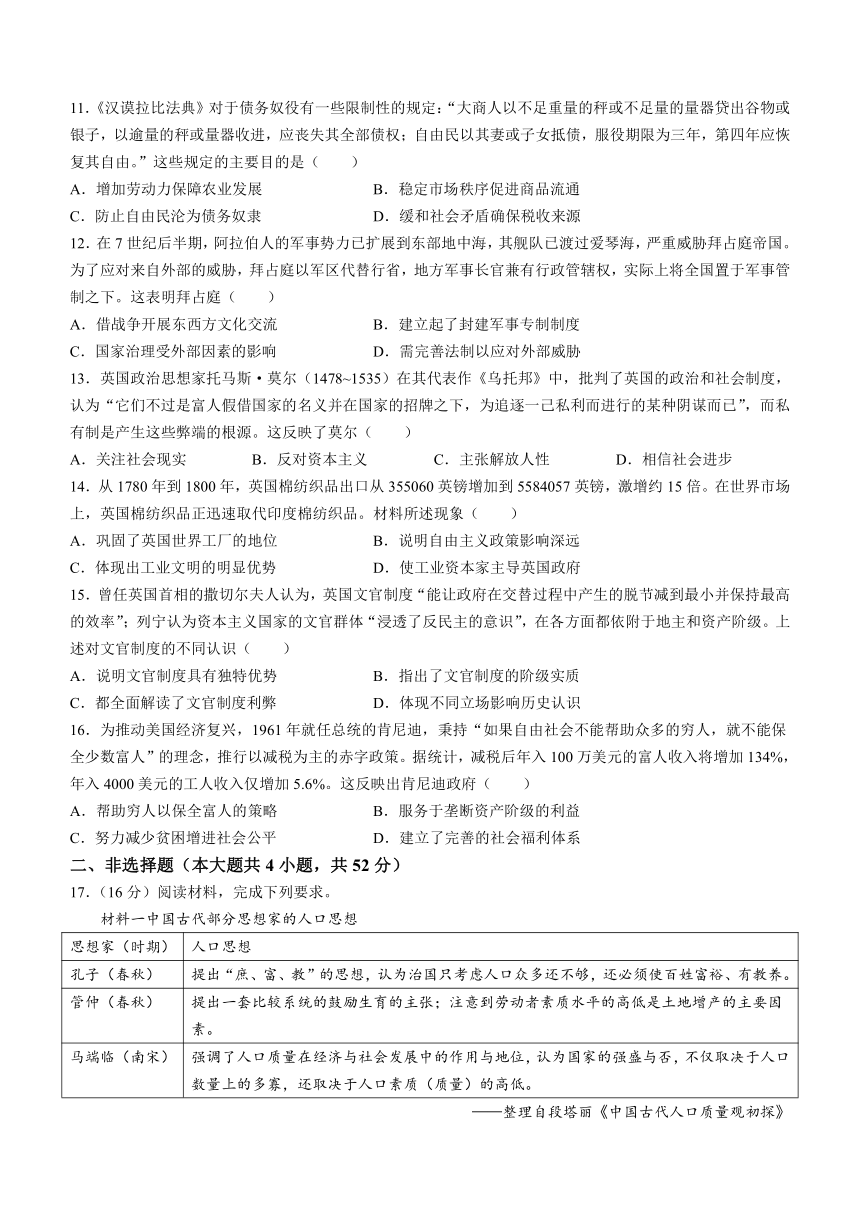 贵州省“3+3+3”高考备考2023-2024学年高三上学期12月诊断性联考（一）历史试卷（含解析）