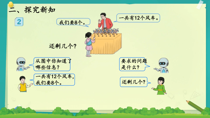 人教版一年级数学下册 十几减8课件(共17张PPT)