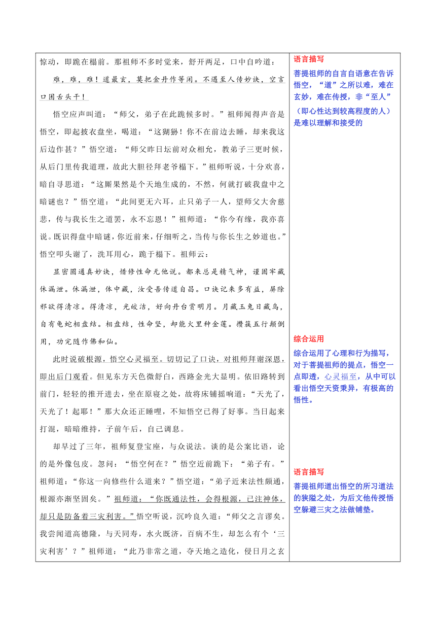 七年级语文上册名著导读《西游记》第二章：悟彻菩提真妙理 断魔归本合元神  （学案）