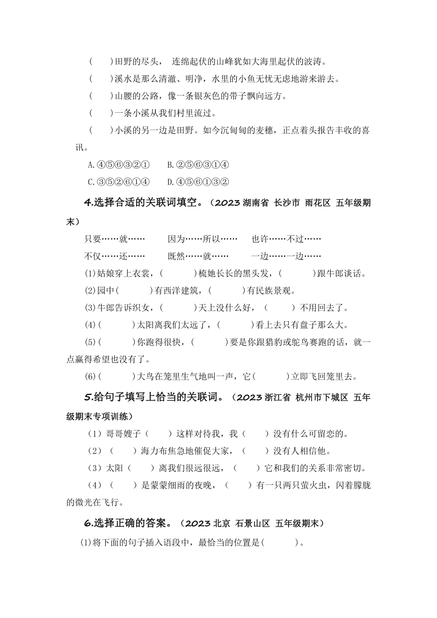 2023-2024学年五年级语文寒假专项练习专题08+关联词与句子衔接和排序（有答案）