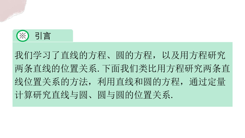 2.5.1直线与圆的位置关系 课件（共20张ppt）