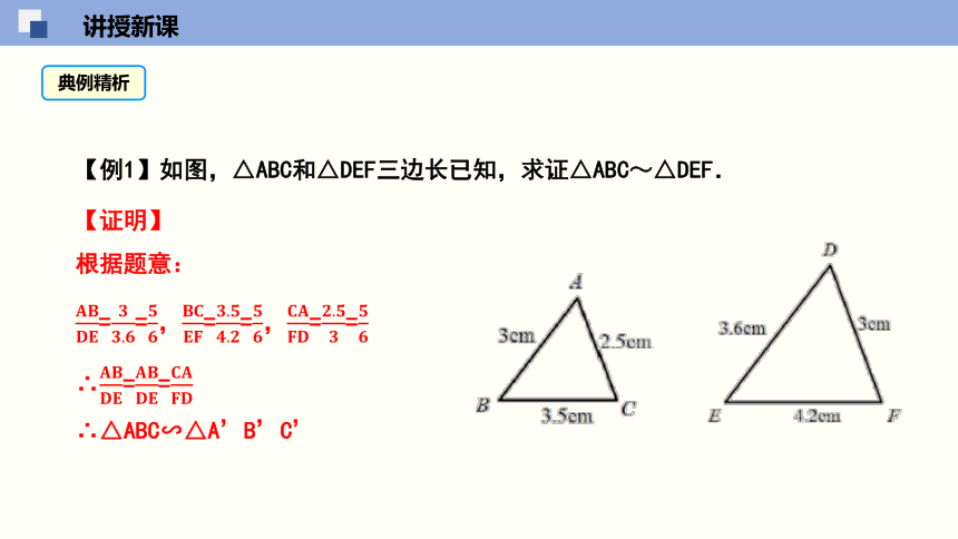 4.4 两个三角形相似的判定（第3课时）课件（共23张PPT）-2023-2024学年九年级数学上册同步精品课堂（浙教版）