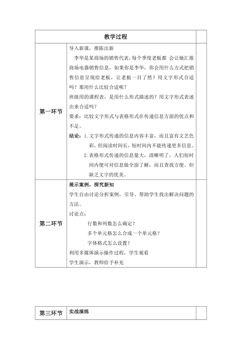 活动2《制作课程表》（教学设计 表格式）粤教版三年级劳动与技术