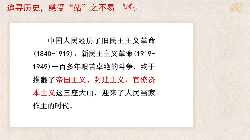 高中语文统编版选择性必修上册1.《中国人民站起来了》（共34张ppt）