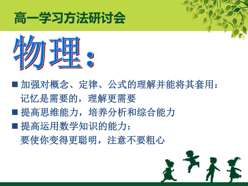 2023-2024学年高一上学期学会学习主题班会-怎样提高你的学习效率 （共14张ppt）