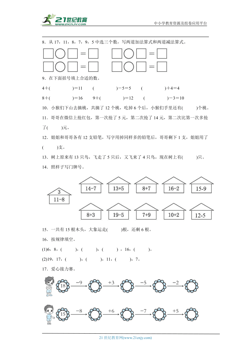 北师大版一年级下册数学第一单元加与减（一）填空题训练（含答案）