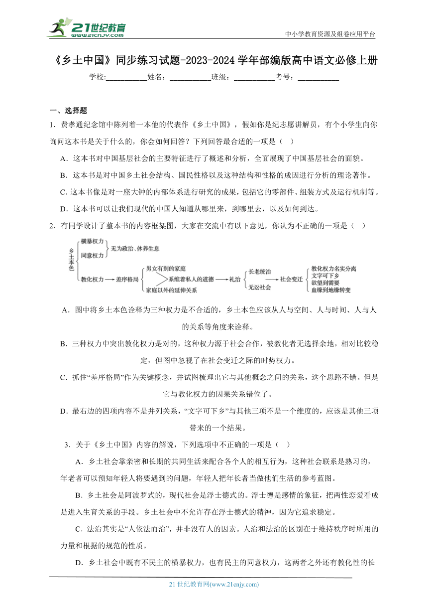 部编版高中语文必修上册 第五单元 整本书阅读《乡土中国》同步练习试题（含答案）