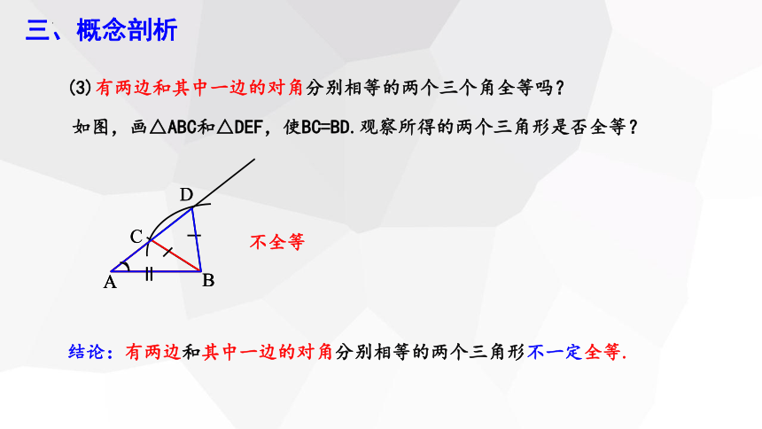 14.2 三角形全等的判定 （第4课时）课件   20张PPT    2023-2024学年沪科版八年级上册数学