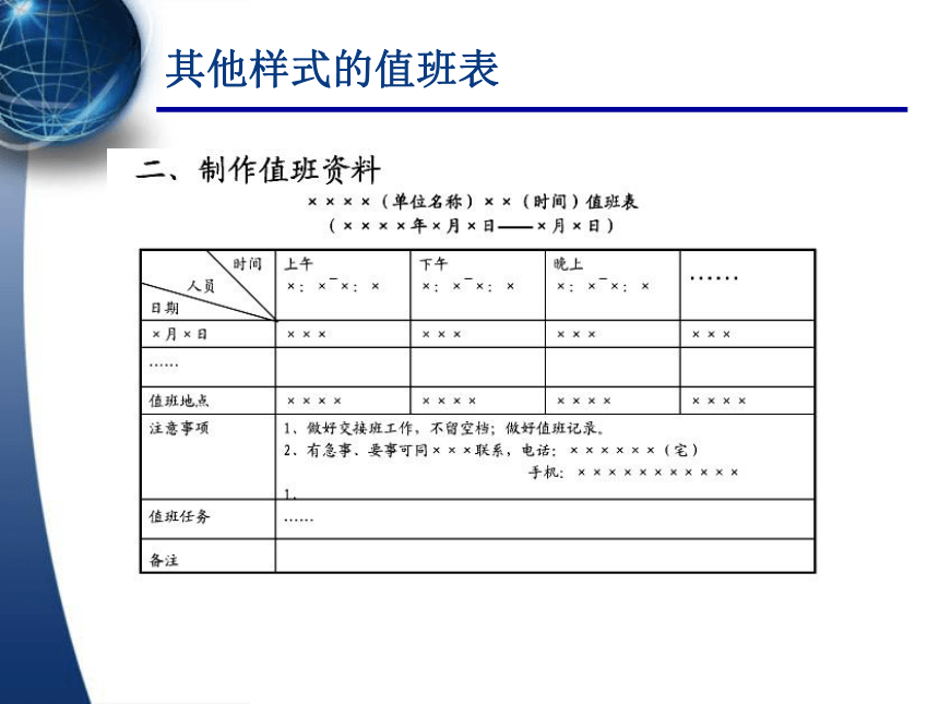 2.1值班工作 课件(共30张PPT）- 《秘书理论与实务》同步教学（对外经贸大学 ）