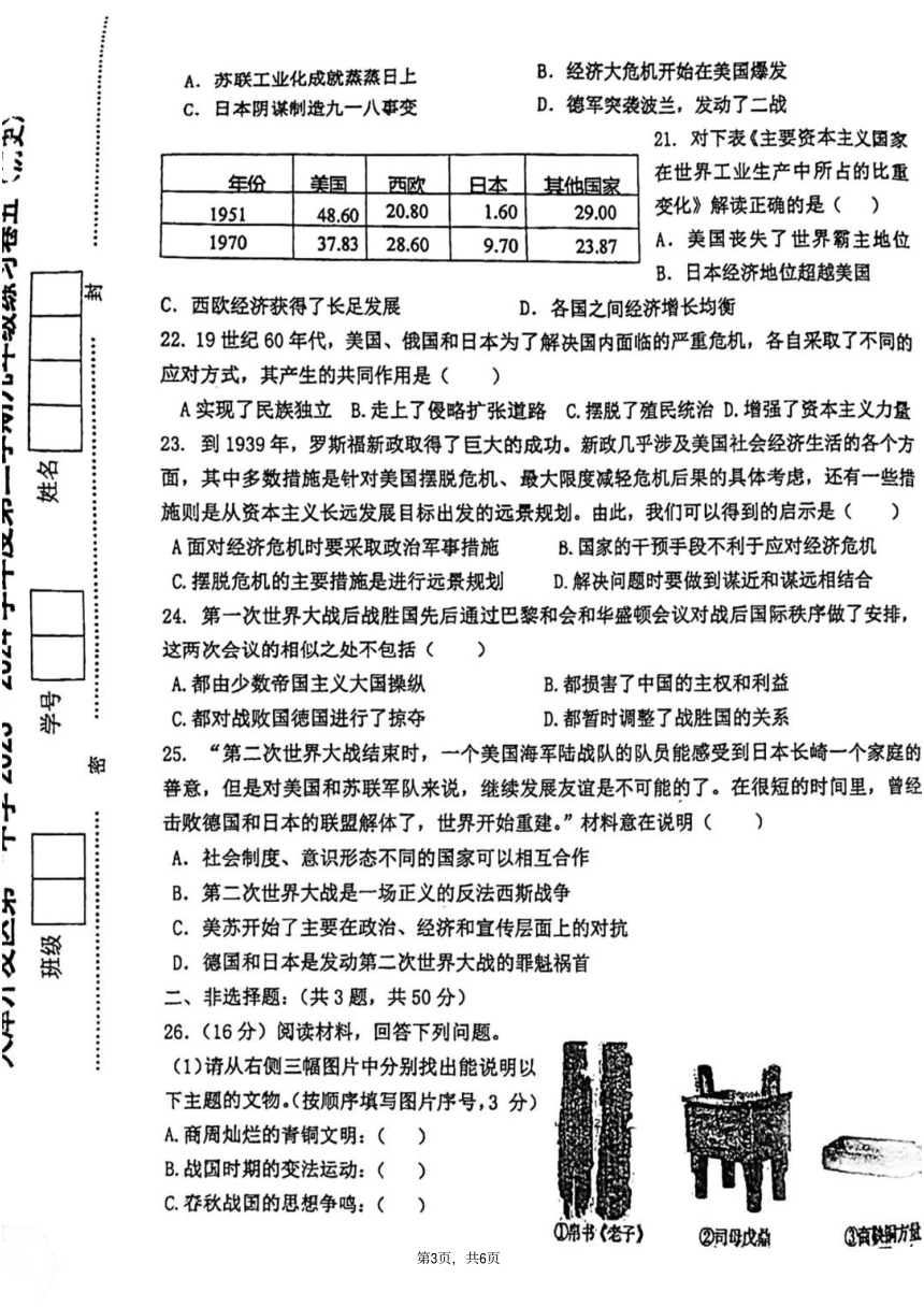 2024年天津市滨海新区九年级模拟预测历史试题（图片版无答案）