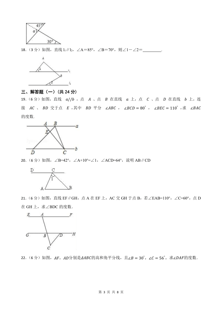 2023-2024学年第一学期八年级数学第11章《三角形》单元测试卷（含答案）