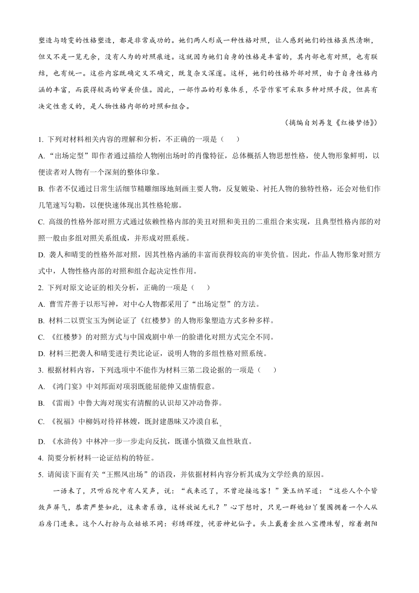 广东省揭阳市2022-2023学年高一下学期期末考试语文试题（解析版）