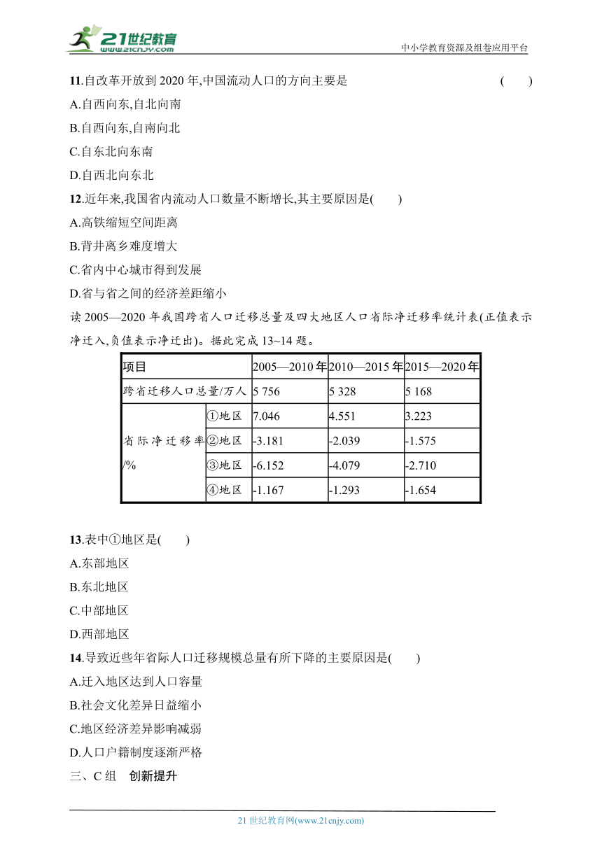 2024浙江专版新教材地理高考第一轮基础练--考点分层练46　人口迁移的概念及类型（含解析）