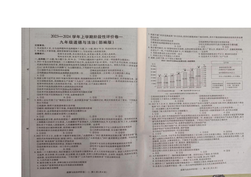 河南省周口市项城市2023-2024学年九年级上学期10月月考道德与法治试题（图片版，含答案）