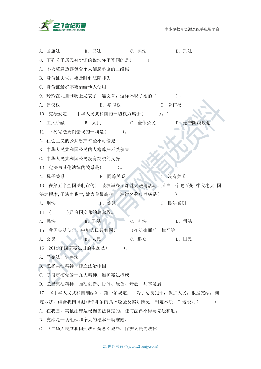 《期中专项》部编版2023-2024学年道德与法治六年级上册-选择题专项练习一（含答案）