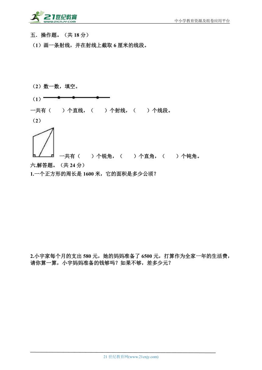 人教版四年级上学期数学期中考试试题（含答案）