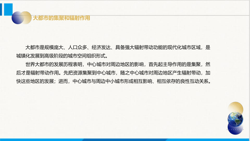 2.1大都市的辐射功能——以我国上海为例课件(共35张PPT)2023-2024学年高中地理湘教版(2019）选择性必修2