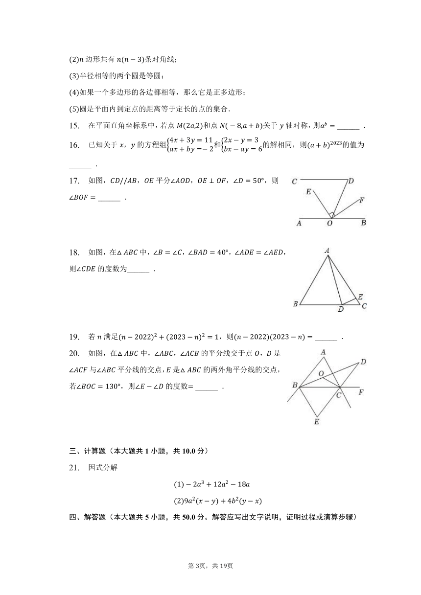 2022-2023学年山东省菏泽市单县四校联考七年级（下）期末数学试卷（含解析）