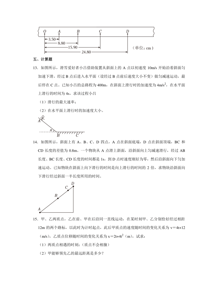 鲁科版（2019）必修第一册 第2章 匀变速直线运动 2023年单元测试卷（3）（培优）