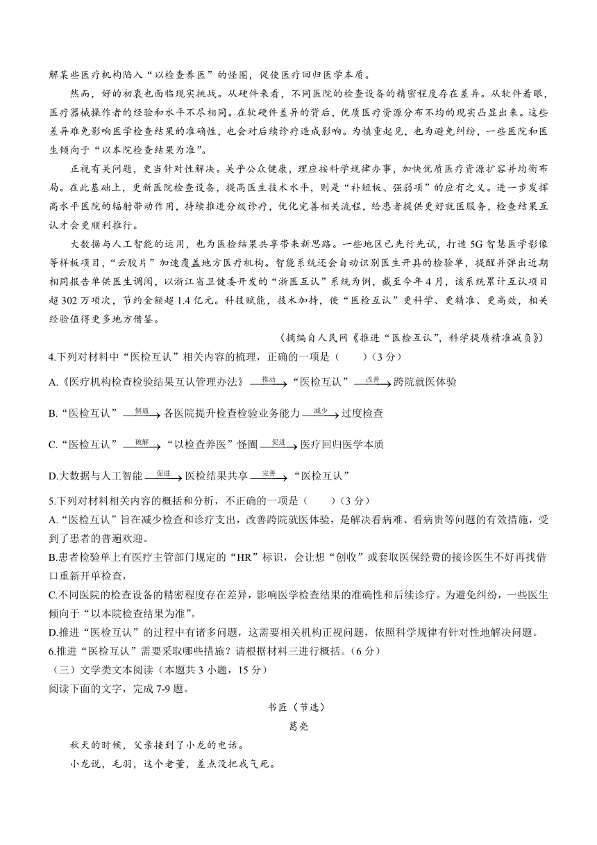 内蒙古包头市铁路第一中学2022-2023学年高二下学期期末考试语文试题（含解析）