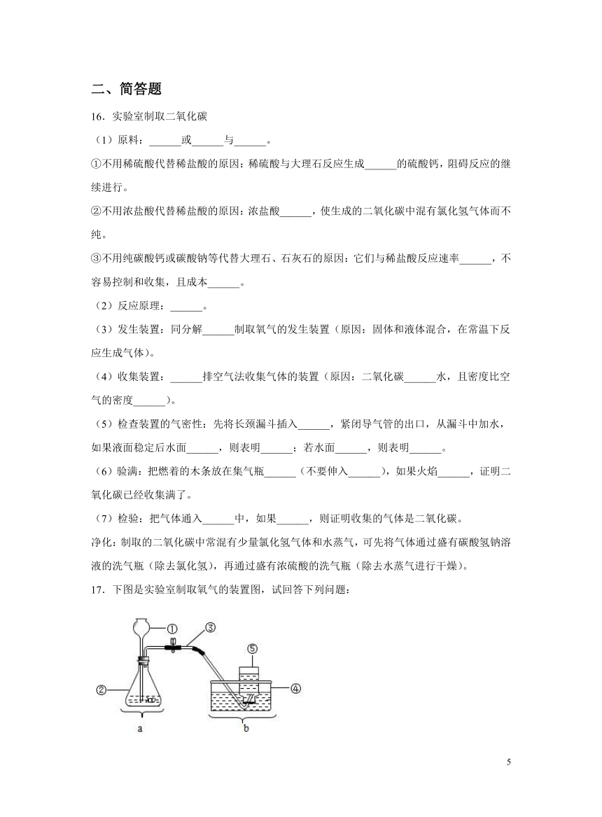 化学人教版九上课后提分练：6.2 二氧化碳制取的研究(含解析)